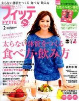 FYTTE（フィッテ） 2015年2月号 (発売日2014年12月16日) 表紙