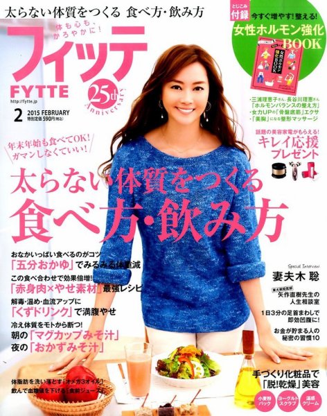 FYTTE（フィッテ） 2015年2月号 (発売日2014年12月16日) 表紙