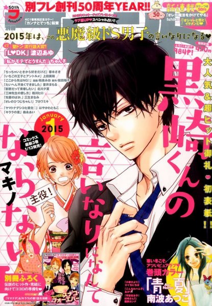 別冊フレンド 2015年1月号 (発売日2014年12月13日) 表紙