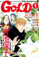 プリンセスGOLD (ゴールド) 2015年1月号 (発売日2014年12月16日) 表紙