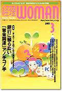 月刊経理ウーマン 2003年02月20日発売号 表紙