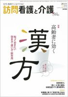 訪問看護と介護 Vol.19 No.12 表紙