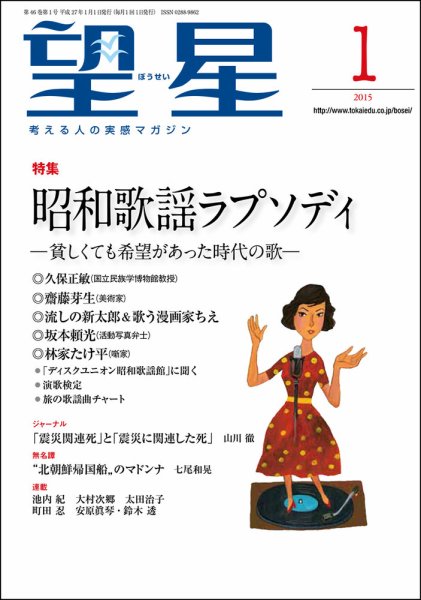望星 548号 (発売日2014年12月15日) 表紙