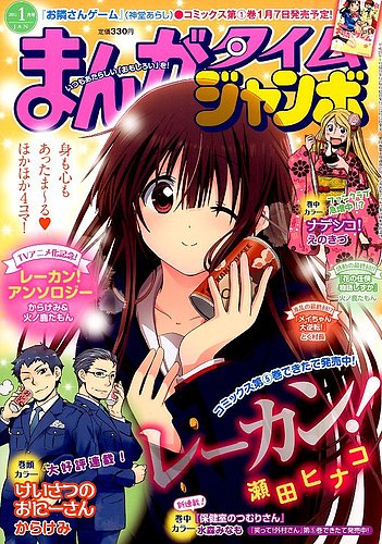 まんがタイムジャンボ 2015年 01月号 (発売日2014年12月12日) | 雑誌