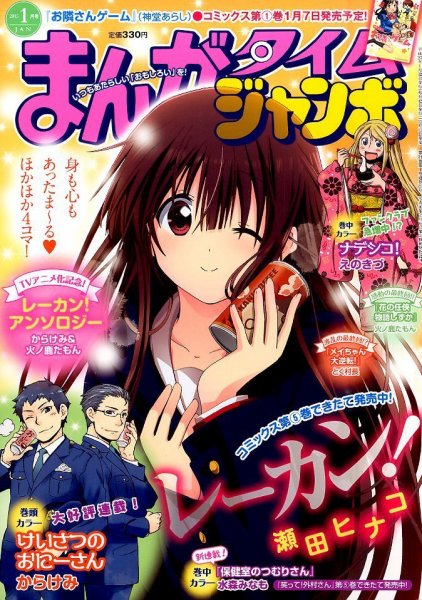 まんがタイムジャンボ 2015年 01月号 (発売日2014年12月12日) 表紙