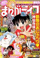 まんがライフ 2015年 02月号 (発売日2014年12月17日) 表紙