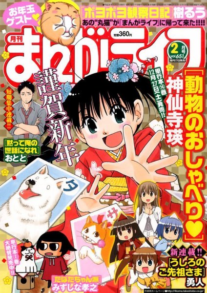 まんがライフ 2015年 02月号 (発売日2014年12月17日) 表紙