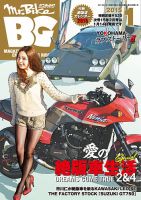 ミスター・バイクBG 2015/01 表紙