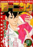 モーニング 2015年1/8号 表紙