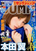 週刊ヤングジャンプ 2015年1/8号 表紙