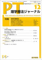 理学療法ジャーナル Vol.48 No.12 表紙