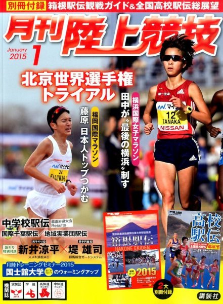 陸上競技 2015年1月号 (発売日2014年12月13日) 表紙