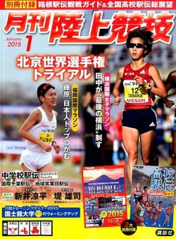 陸上競技 2015年1月号 (発売日2014年12月13日) | 雑誌/定期購読の予約 