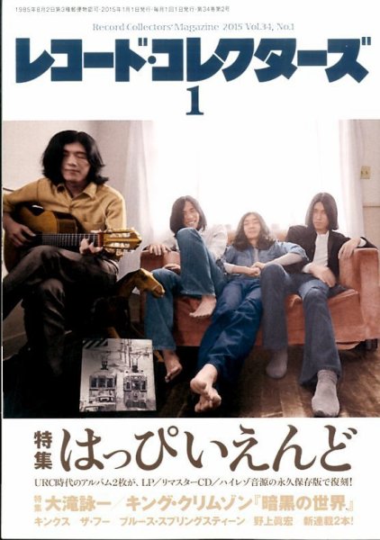 レコード・コレクターズ 2015年1月号 (発売日2014年12月15日) 表紙