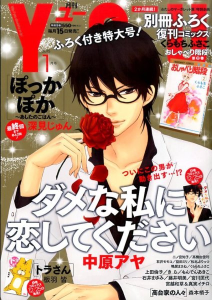 YOU (ユー) 2015年1月号 (発売日2014年12月15日) 表紙