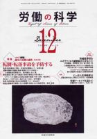 労働の科学 69巻12号 表紙