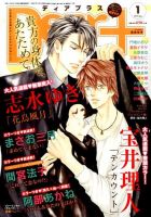 ＤＥＡＲ＋（ディアープラス） 2015年1月号 表紙