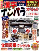 ナンパラSpecial 2015年1月号 表紙