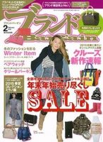 ブランドＢａｒｇａｉｎ 2015年2月号 (発売日2014年12月16日) 表紙