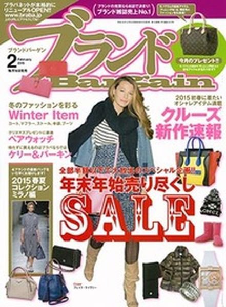 ブランドＢａｒｇａｉｎ 2015年2月号 (発売日2014年12月16日) 表紙