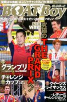 BOAT Boy（ボートボーイ） 2015年1月号 表紙