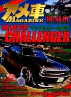 アメ車マガジン 2015年2月号 (発売日2014年12月16日) 表紙