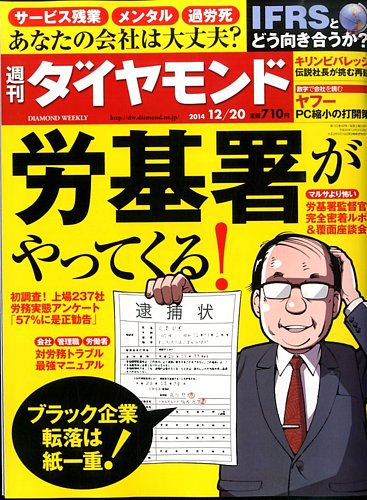 週刊ダイヤモンド 14年12 号 発売日14年12月15日 雑誌 電子書籍 定期購読の予約はfujisan