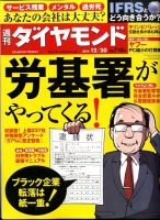 週刊ダイヤモンド（Diamond WEEKLY） 表紙