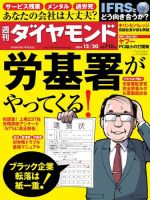 週刊ダイヤモンド（Diamond WEEKLY） 2014年12/20号 (発売日2014年12月15日) 表紙