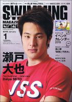 スイミングマガジン 2015年1月号 表紙