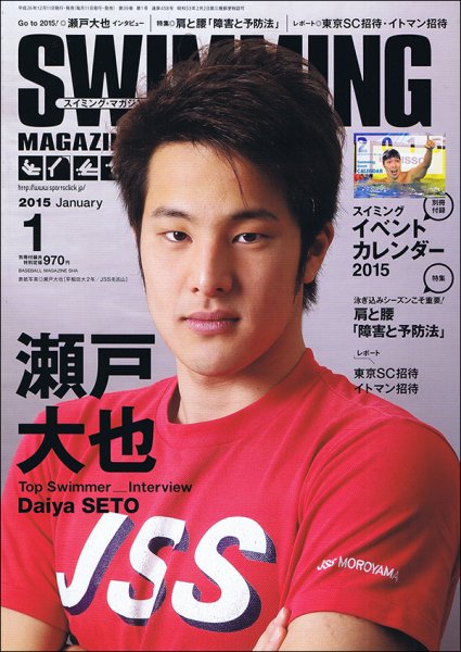 スイミングマガジン 2015年1月号 (発売日2014年12月11日) 表紙