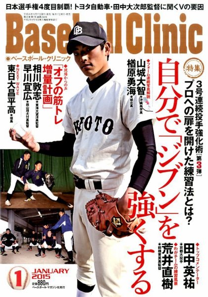ベースボールクリニック 2015年1月号 (発売日2014年12月17日) 表紙
