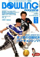 ボウリングマガジン 2015年1月号 表紙