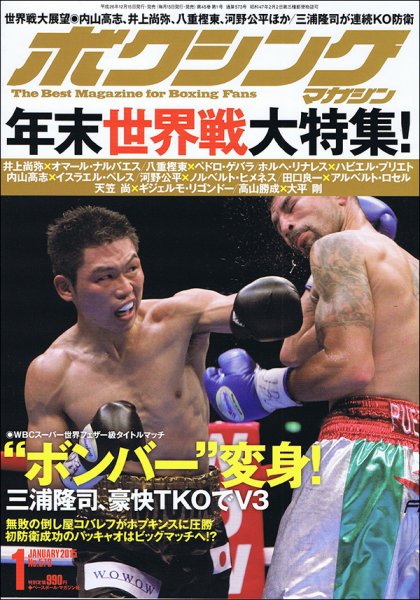 ボクシングマガジン 2015年1月号 (発売日2014年12月15日) 表紙