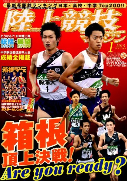 陸上競技マガジン 2015年1月号 (発売日2014年12月13日) 表紙