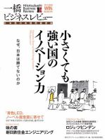 一橋ビジネスレビュー 2014年冬号 表紙