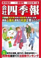 会社四季報 2015年1集新春号 表紙