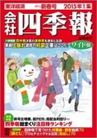 会社四季報 ワイド版 2015年1集新春号 表紙