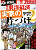 週刊東洋経済 2014年12/20号 表紙