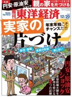 週刊東洋経済 2014年12/20号 (発売日2014年12月15日) 表紙