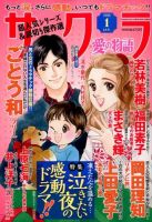 さくら愛の物語 2015年1月号 (発売日2014年12月11日) 表紙