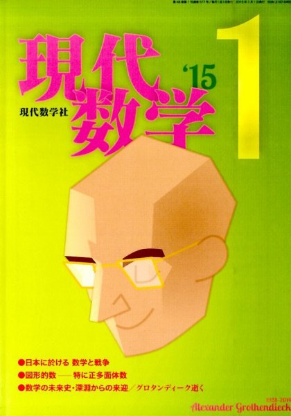 現代数学 2015年1月号 (発売日2014年12月12日) 表紙