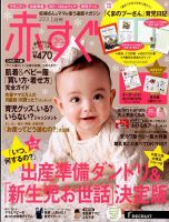 赤すぐ 2015年1月号 (発売日2014年12月15日) 表紙