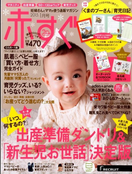 赤すぐ 2015年1月号 (発売日2014年12月15日) 表紙