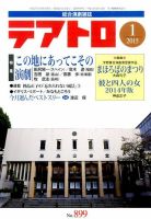 テアトロ 2015年1月号 表紙