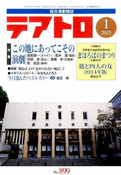 テアトロ 2015年1月号 (発売日2014年12月13日) 表紙