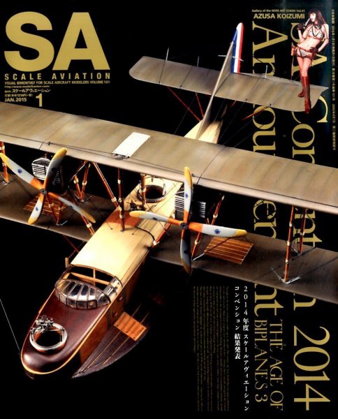 Scale Aviation（スケールアヴィエーション） 2015年1月号 (発売日2014年12月13日) 表紙