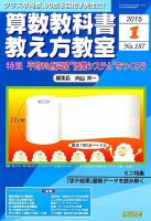 算数教科書教え方教室 11月号 (発売日2011年10月12日) | 雑誌