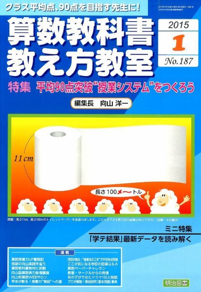 算数教科書教え方教室 2015年1月号 (発売日2014年12月12日) 表紙