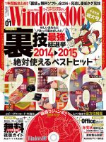 Windows100％ 2015年1月号 (発売日2014年12月13日) 表紙